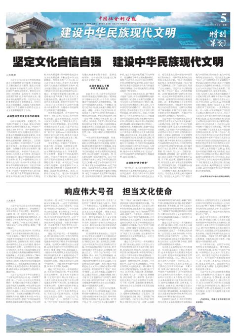 郑珊珊：坚定文化自信自强 建设中华民族现代文明—建设中华民族现代文明专栏—深圳市社会科学网