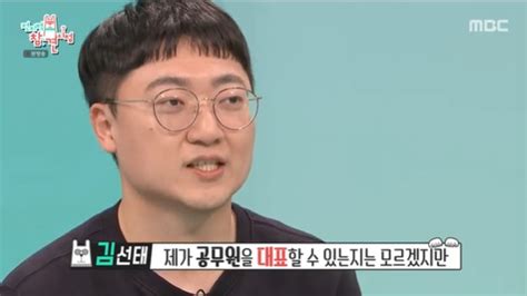 충주맨 김선태 6급 초고속 승진→연봉 공개악플도 받아전참시 종합 네이트 연예