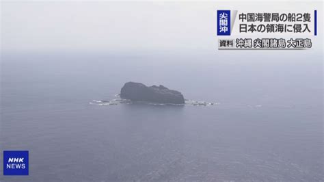 日本抗議中國海警船連續兩天駛入釣魚島附近海域 Now 新聞