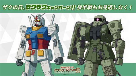 Gundam Cucuruz Doan S Island