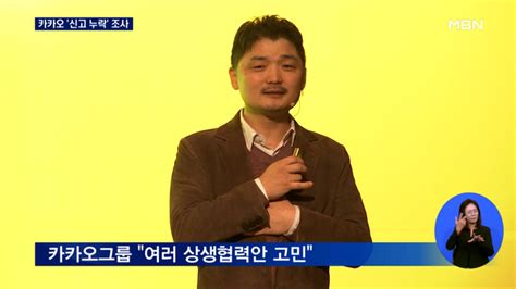 공정위 신고 누락 카카오 제재 절차 착수김범수 의장 정조준 네이트 뉴스