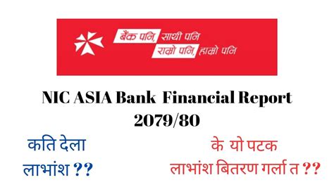 NIC Asia Bank Limited Financial Report Information 2079 80 Sharemanch