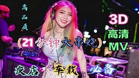 全网超火劲爆中文dj嗨曲《车载舞曲串烧大碟》绝对不能错过的dj全网超火劲爆中文dj嗨曲《车载舞曲串烧大碟》绝对不能错过的dj Youtube