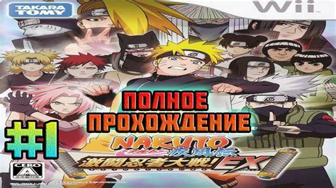 Naruto Shippuden Gekitou Ninja Taisen EX Nintendo Wii Полное