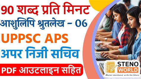 90 Wpm APS Shorthand Dictation Hindi Shorthand Dictation 90 Wpm