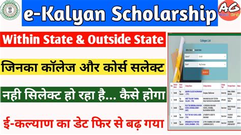 E Kalyan Jharkhand Scholarship Apply 2023 E Kalyan College Or Course