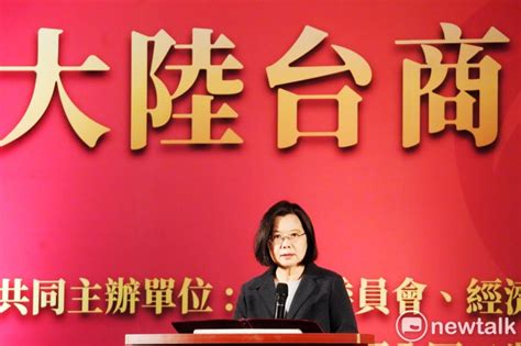 出席台商春節活動 蔡英文：台灣持續尋求對等、尊嚴的兩岸對話 政治 Newtalk新聞