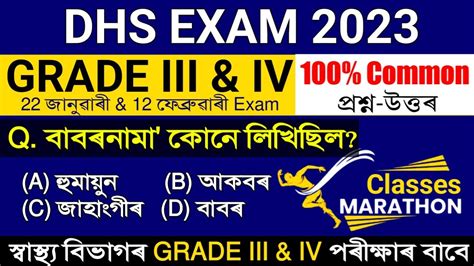 Mock Test For DHS Exam Most Expected Questions For DHS Grade IV III