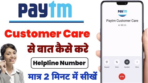 Paytm Customer Care Number Paytm Customer Care Se Baat Kaise Kare