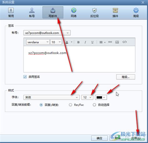 Foxmail如何修改默认字体 Foxmail邮箱中设置写邮件的默认字体字号的方法教程 极光下载站