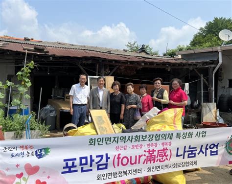 보은군 회인면 민관이 함께 저소득층 가정 주거환경개선사업 펼쳐