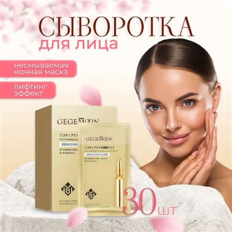 Омолаживающая маска-сыворотка антивозрастная c подтягивающим эффектом ...