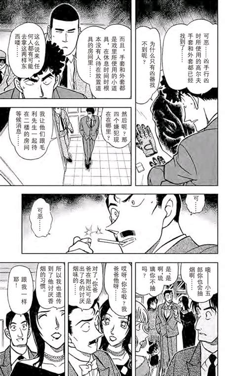 『青山刚昌』原作漫画《名侦探柯南》第374～376话 看不见的嫌疑犯