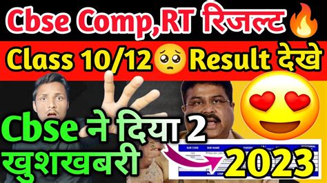 Cbse Compartment Exam बड़ी Urgent Finally खुशखबरी Result😍class 1012compartment Exam 2023🔥cbse