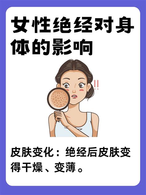 女性绝经对身体的影响有什么妙手医生