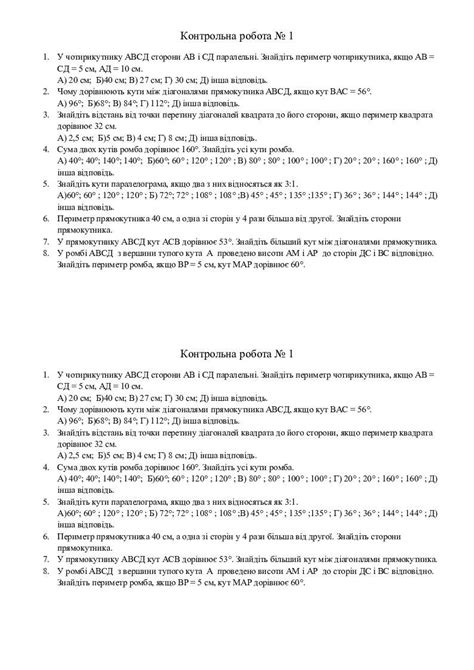 Контрольна робота з геометрії 8 клас "Чотирикутники" | Інші методичні ...