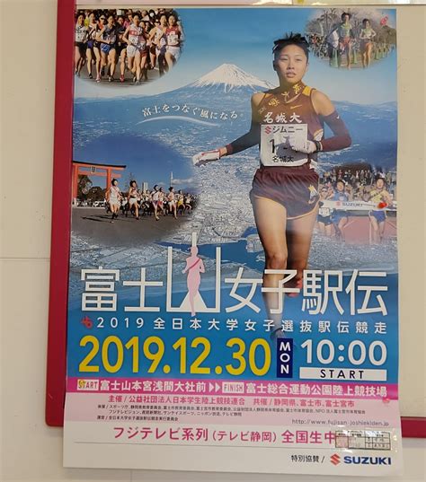 【富士市・富士宮市】12月30日富士山女子駅伝が開催されます 号外net 富士市・富士宮市