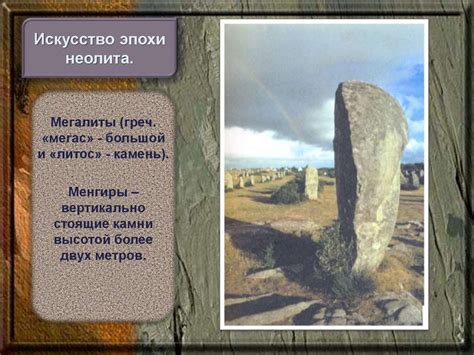 Искусство первобытного периода - online presentation