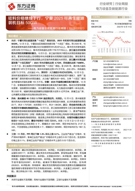 电力设备及新能源行业周报：硅料价格继续下行，宁夏2025可再生能源装机目标50gw