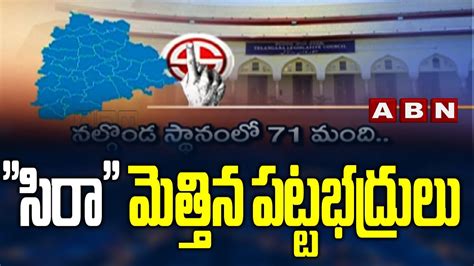 Telangana Mlc Election End Voting Percentage Increase In Telangana