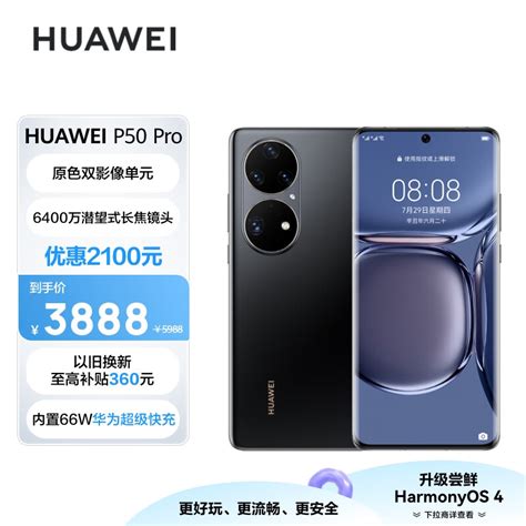 华为 P50 Pro：麒麟版与骁龙版的差异解析