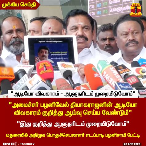 Thanthi TV on Twitter BREAKING அமசசர பழனவல தயகரஜனன