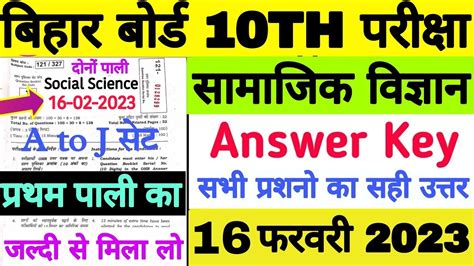 Class 10th Social Science Answer Key Matric Exam First Sitting S Sc