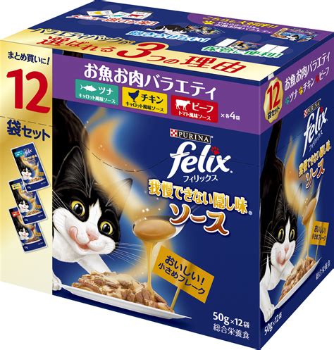 フィリックスパウチ12p 我慢できない隠し味ソース お魚お肉バラエティ ネスレ日本 製品情報サイト