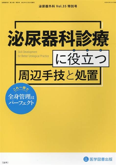 楽天ブックス 泌尿器外科（vol．35 特別号（dece） 9784865175080 本