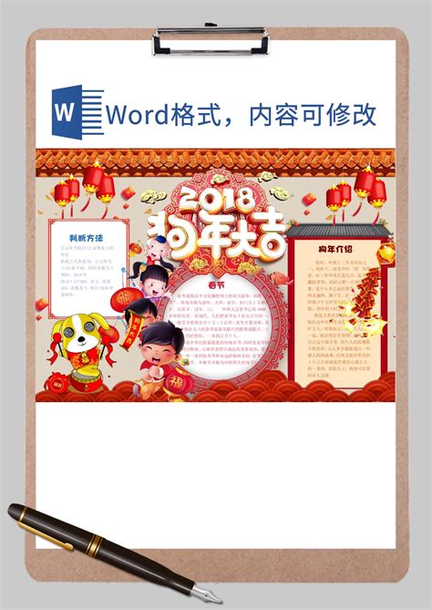 红色喜庆春节小报word模板红色喜庆春节小报word模板下载手抄报小报 脚步网