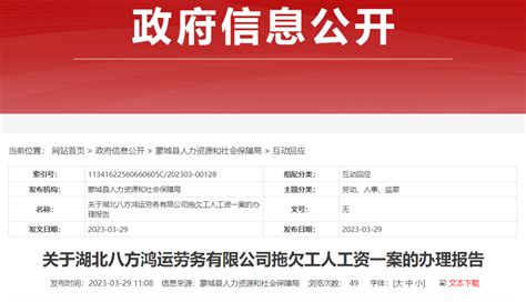 拖欠工资近9万元 湖北一劳务公司在安徽蒙城被罚凤凰网安徽凤凰网