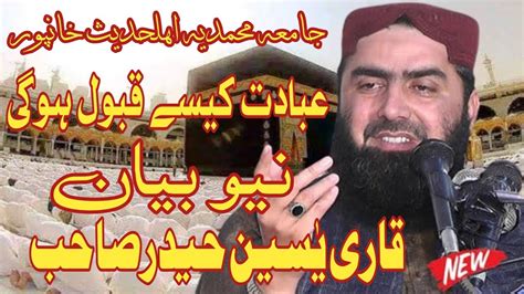 Qari Muhammad Yaseen Hadir Sab Topic How Will Worship Be Accepted