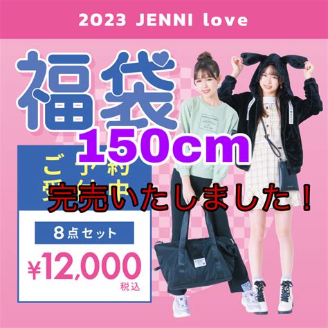 Jenni Love 福袋 150cm 完売しました Jenni Shop Blog