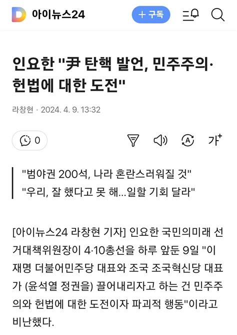 인요한 尹 탄핵 발언 민주주의·헌법에 대한 도전 정치시사 에펨코리아