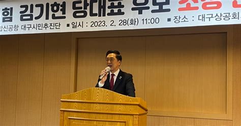 김기현 당대표 1호 과제는 Tk통합신공항 특별법 3월 중 처리 약속