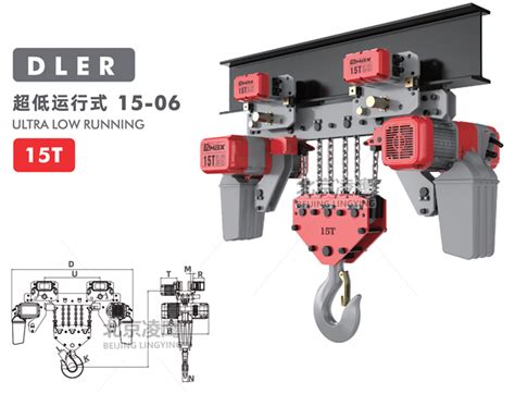 15吨超低运行式dler环链电动葫芦 北京市凌鹰起重机械有限公司