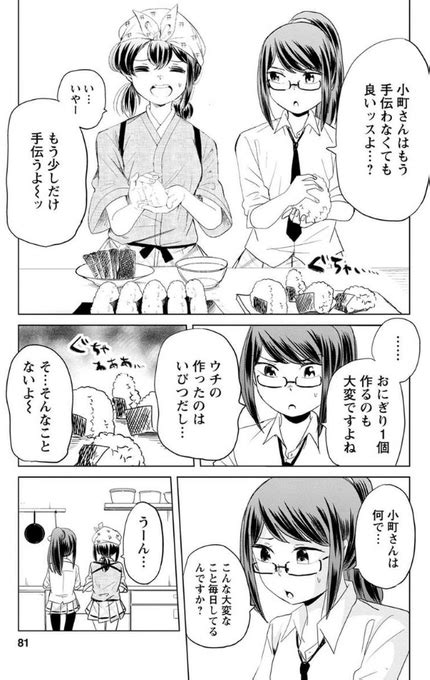 お米に詳しすぎる女の子が美味しいおにぎりの作り方を教えてくれる話 67 吉谷光平 さんのマンガ ツイコミ仮