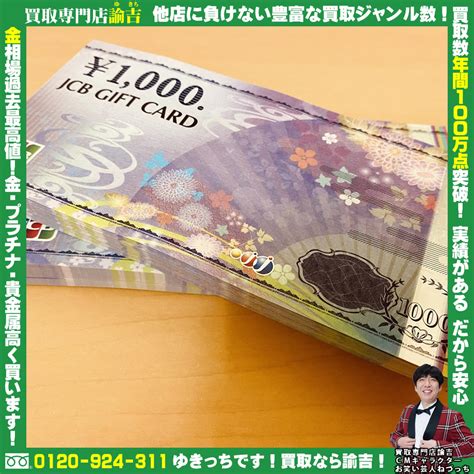 Jcbｷﾞﾌﾄｶｰﾄﾞ200枚お買取致しました諭吉 長崎 イオンタウン早岐店 福岡・長崎の買取専門店諭吉（ゆきち）