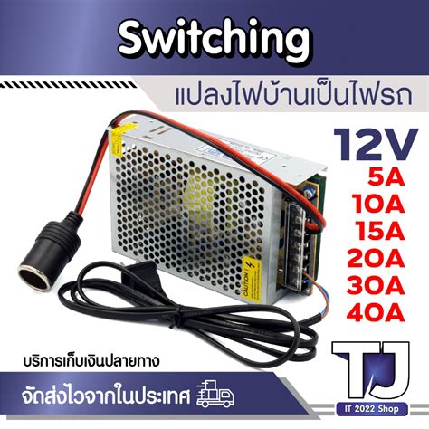 Switching Power Supply 12v 5a 15a 10a 20a 30a สวิตชิ่งเพาเวอร์ซัพพลาย ไฟบ้านเป็นชาร์จ