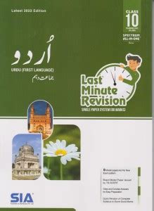 Lmr Last Minute Revision Class X Urdu First Language Latest