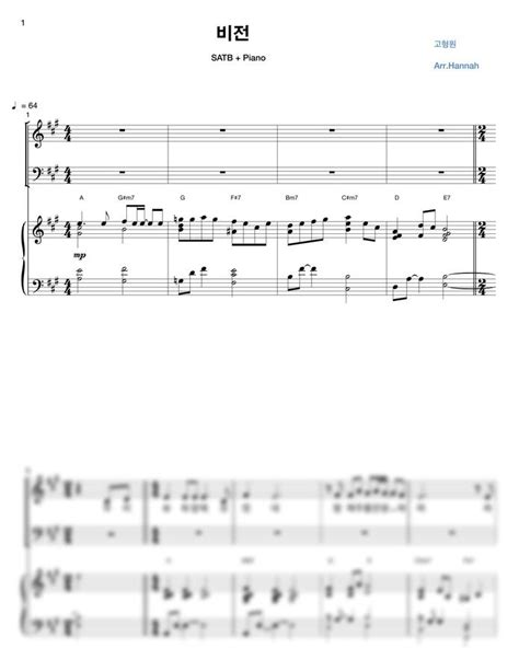 악보 고형원 비전 SATB Piano by 기다림의 끝 Hannah