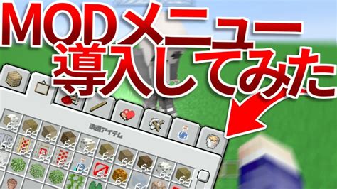 マイクラ Mod 入れ 方