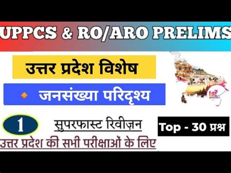 Up Special Imp FactsUppcs PrelimsRo Aro Uppcs Mains Revision Exam