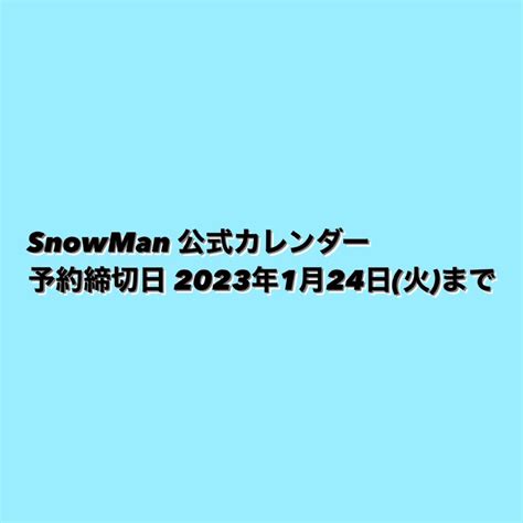 Snow Man月間予定 On Twitter 123月 Snow Man予定 Snowman 岩本照 深澤辰哉 ラウール