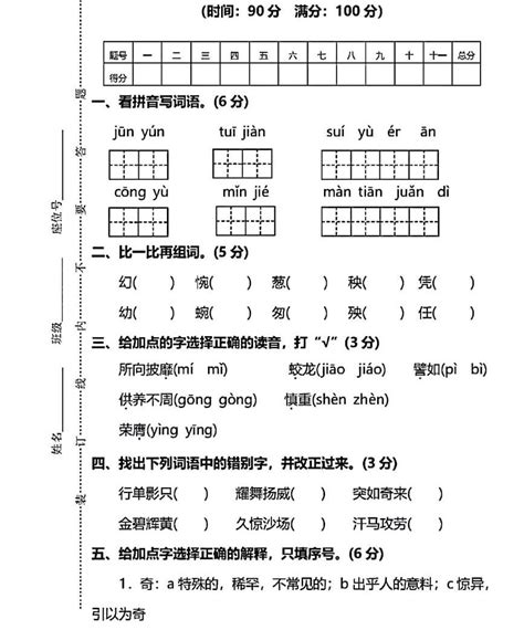 部编版四年级语文上册期末测试卷2附答案 教习网试卷下载