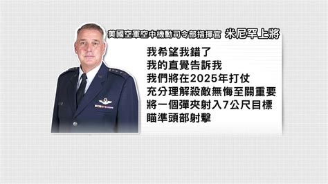 情勢升溫 美軍指揮官預測：美中2025年恐因台灣爆衝突