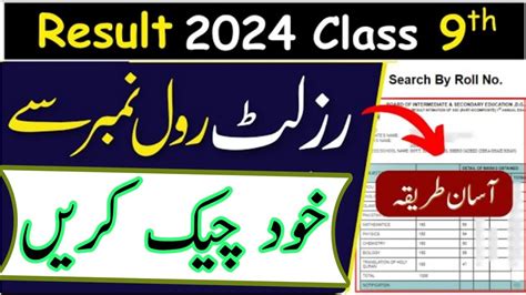 9th Class Results 2024 How To Check Results On Official Website In 2024 Check Results By Sms