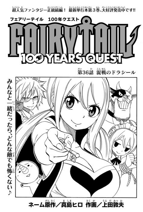 「マガジンポケットで『fairy Tail 100 Years Quest』第34話と先読み第35話更新されております 」上田敦夫の漫画