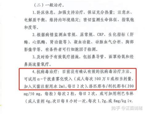 关于新型冠状病毒感染肺炎的抗病毒治疗 知乎