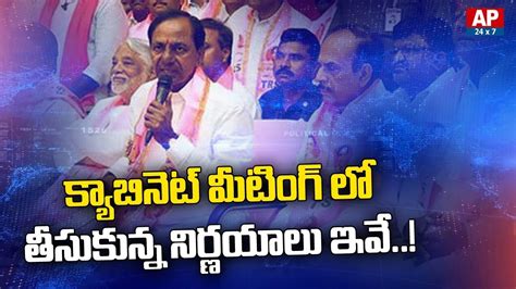 CM KCR Cabinet Meeting Key Decisions AP24x7 YouTube